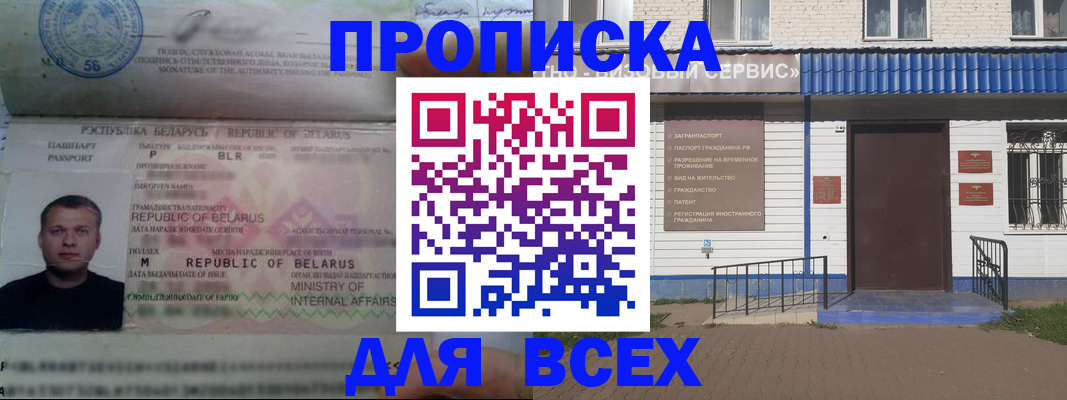 временная прописка в Арске
