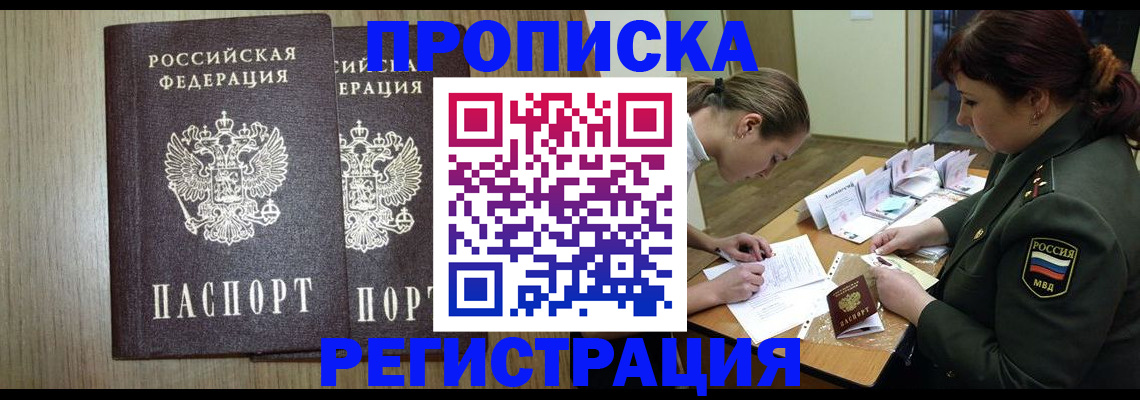 прописка регистрация в Арске