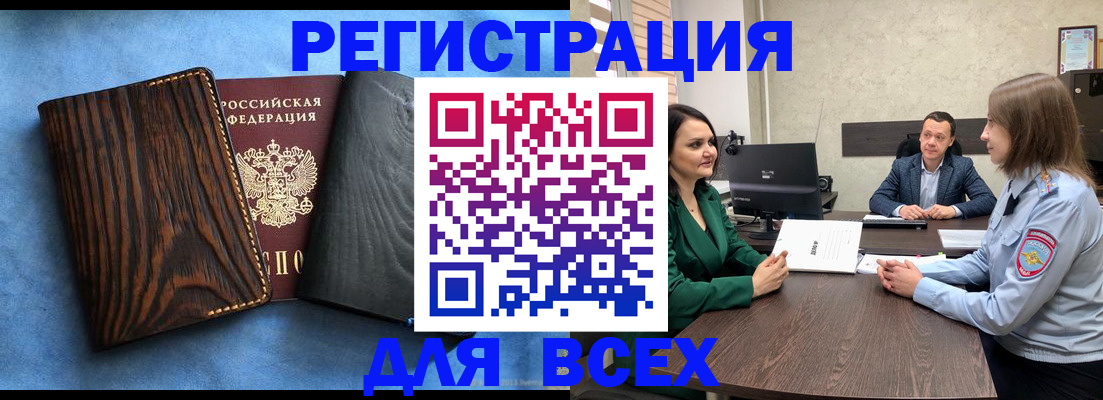 временная регистрация законно в Арске