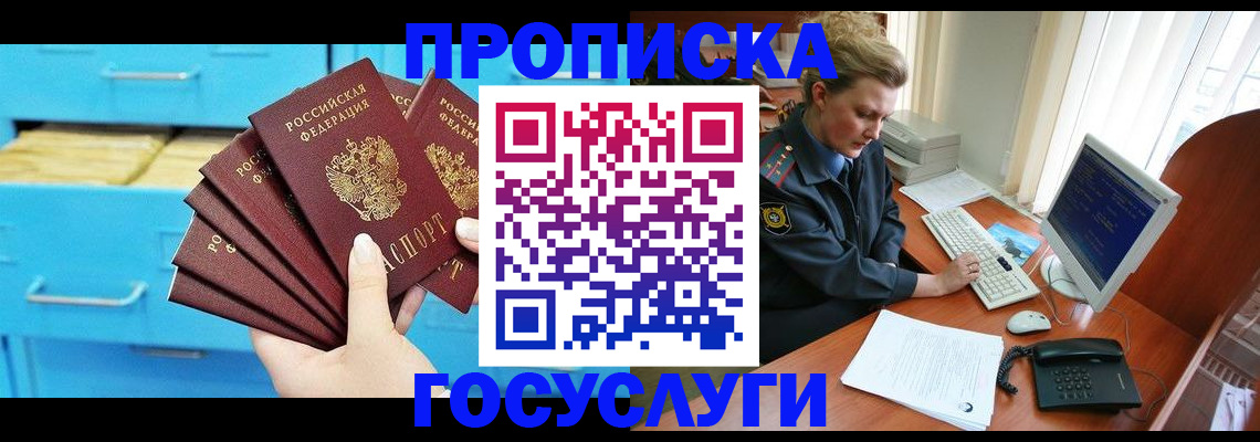 прописка для школы в Арске